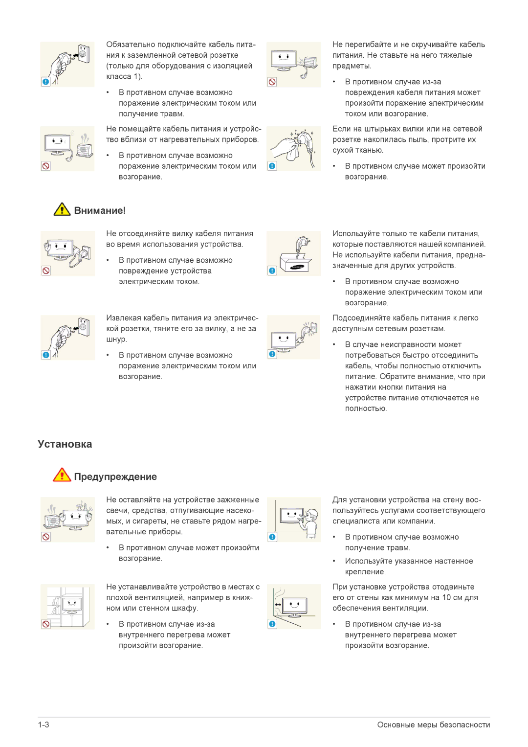 Samsung LS23CMZKFZ/EN, LS23CMTKF/EN manual Установка, Внимание 