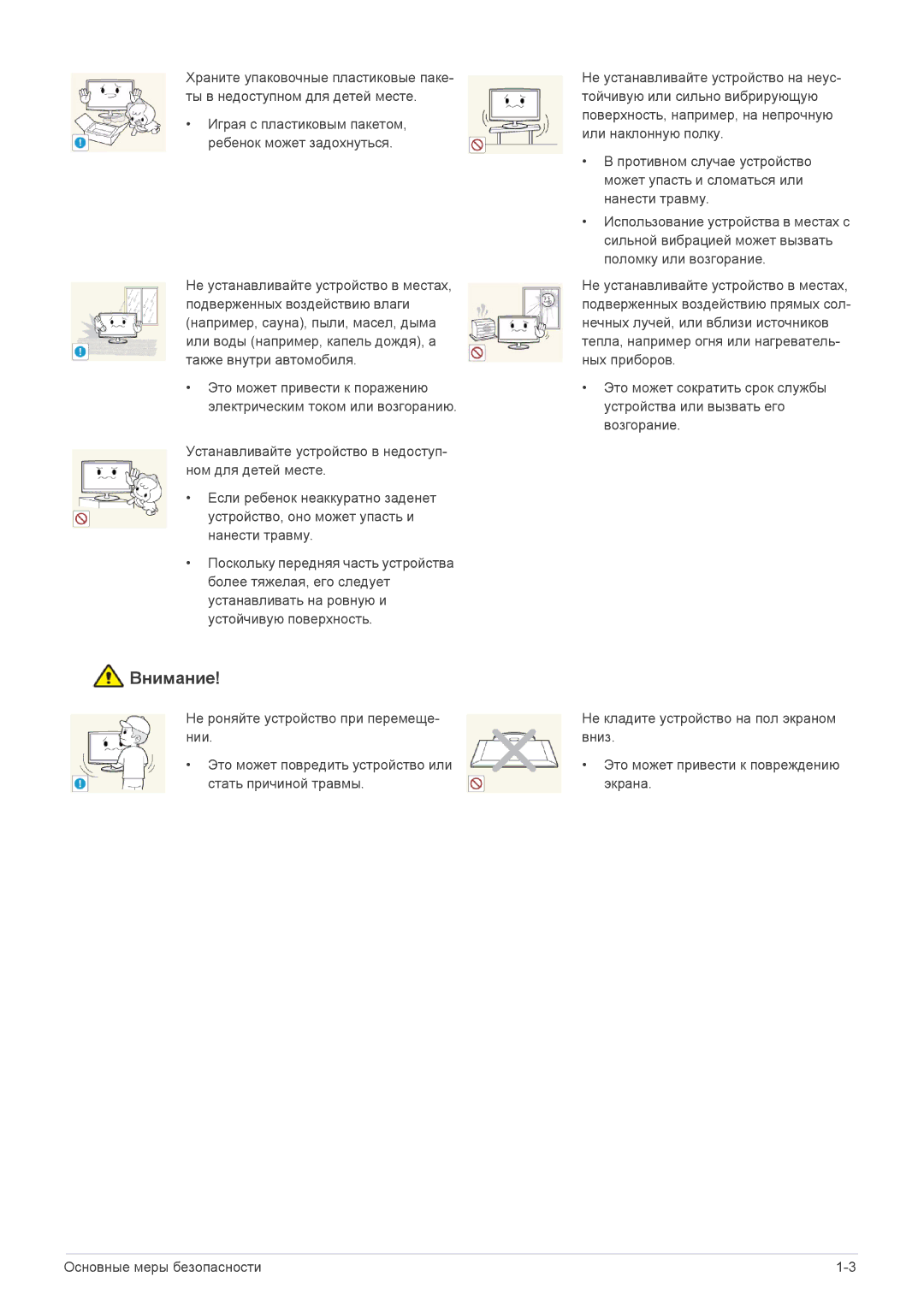 Samsung LS23CMTKF/EN, LS23CMZKFZ/EN manual Внимание 