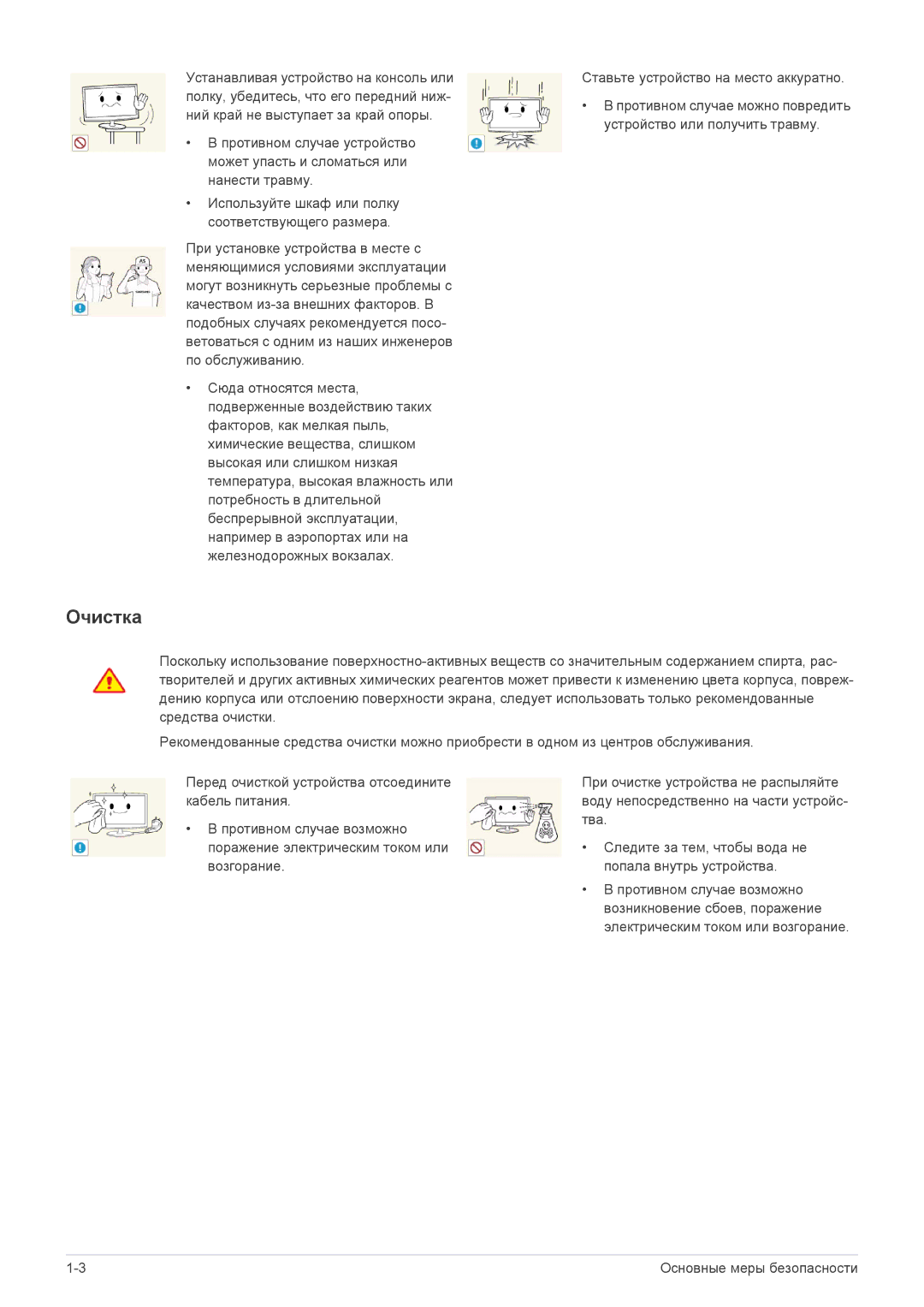 Samsung LS23CMZKFZ/EN, LS23CMTKF/EN manual Очистка 