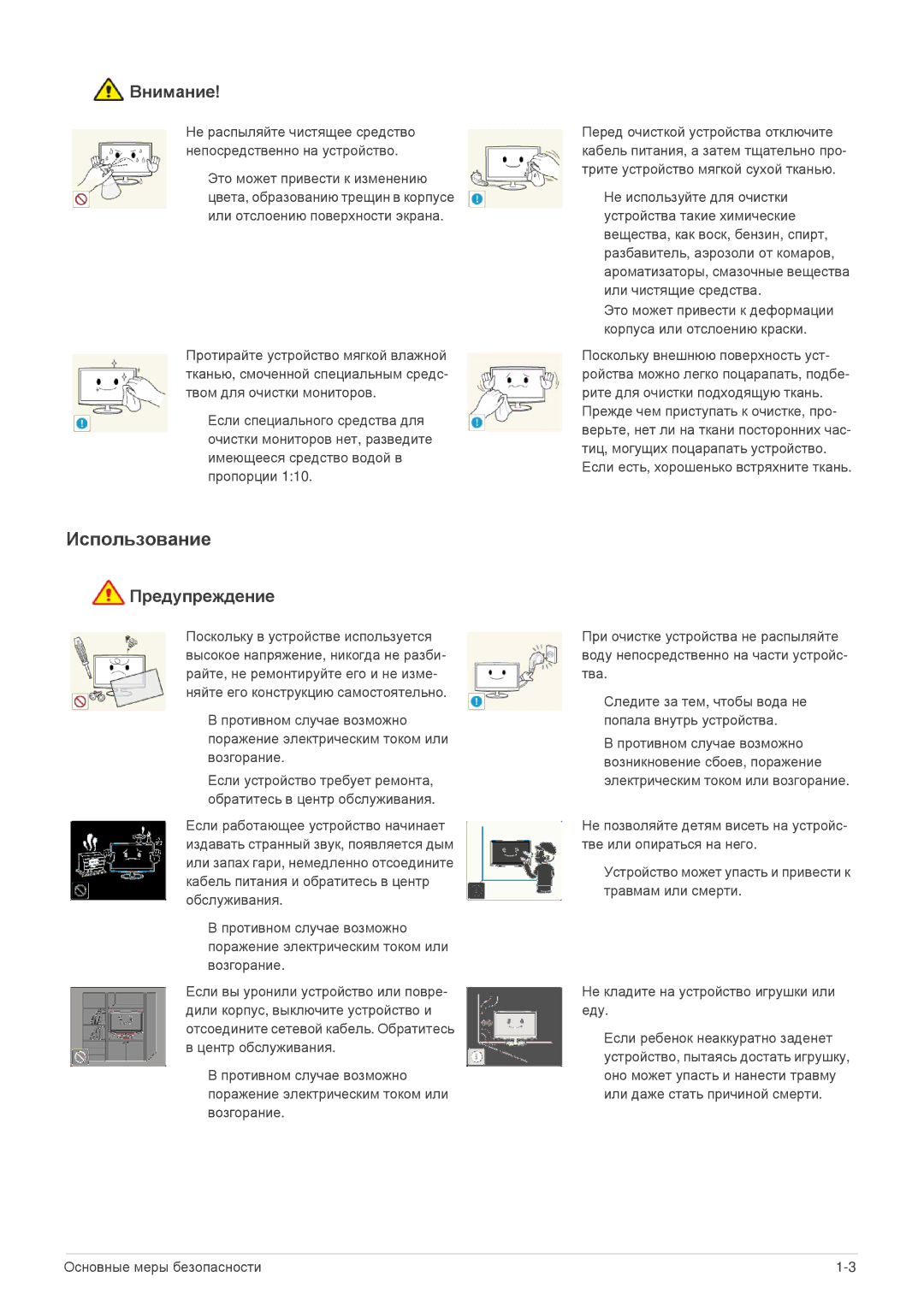 Samsung LS23CMTKF/EN, LS23CMZKFZ/EN manual Использование 