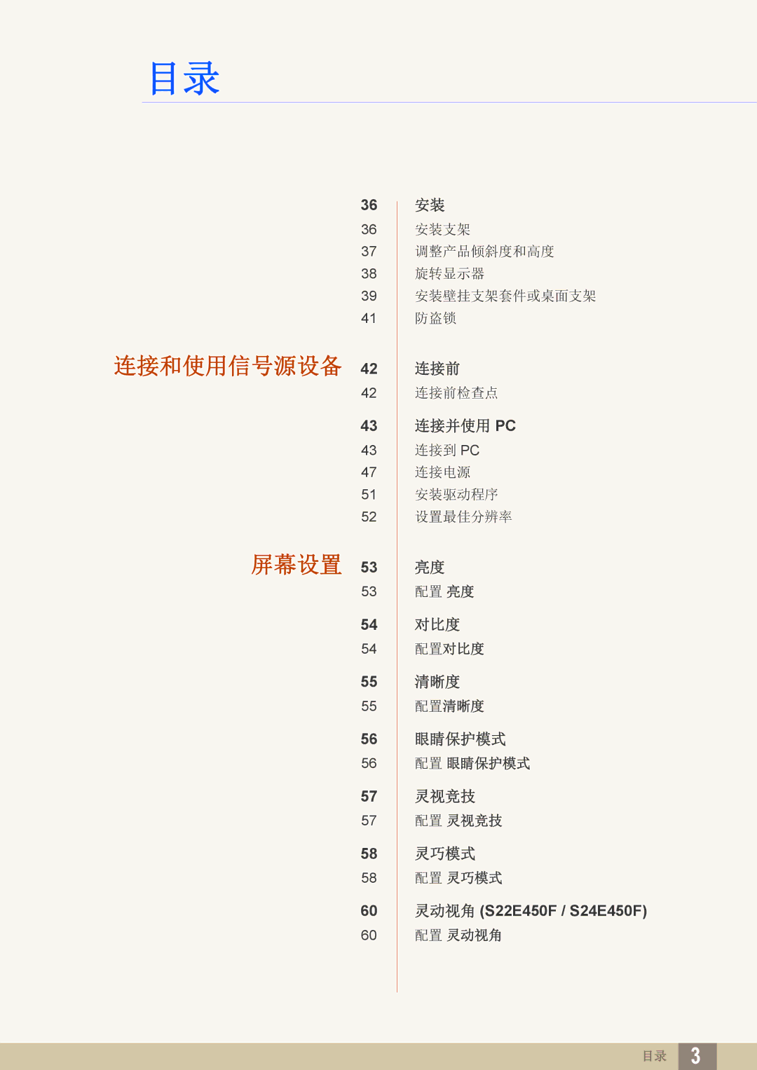 Samsung LS27E45KBS/EN, LS23E65UDC/EN, LS24E45KBS/EN, LS24E65UPL/EN, LS24E45UDLG/EN, LS22E45UFS/EN manual 连接和使用信号源设备 屏幕设置 