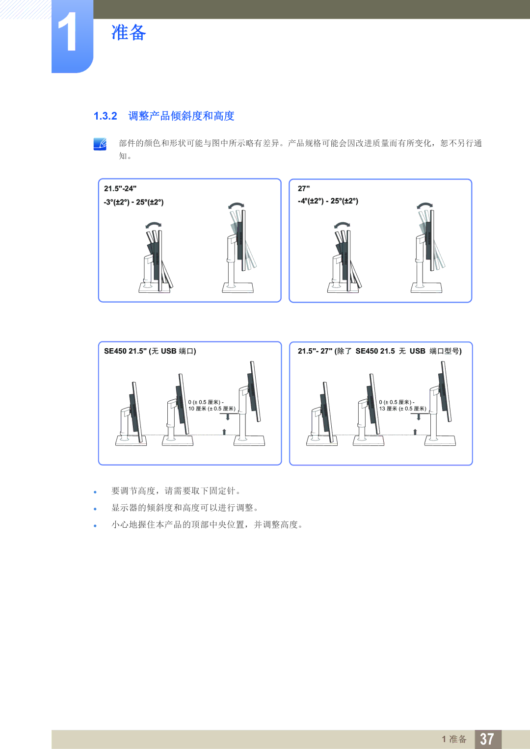 Samsung LS22E45UDW/EN, LS23E65UDC/EN, LS24E45KBS/EN, LS24E65UPL/EN, LS27E45KBS/EN, LS24E45UDLG/EN, LS22E45UFS/EN 2 调整产品倾斜度和高度 