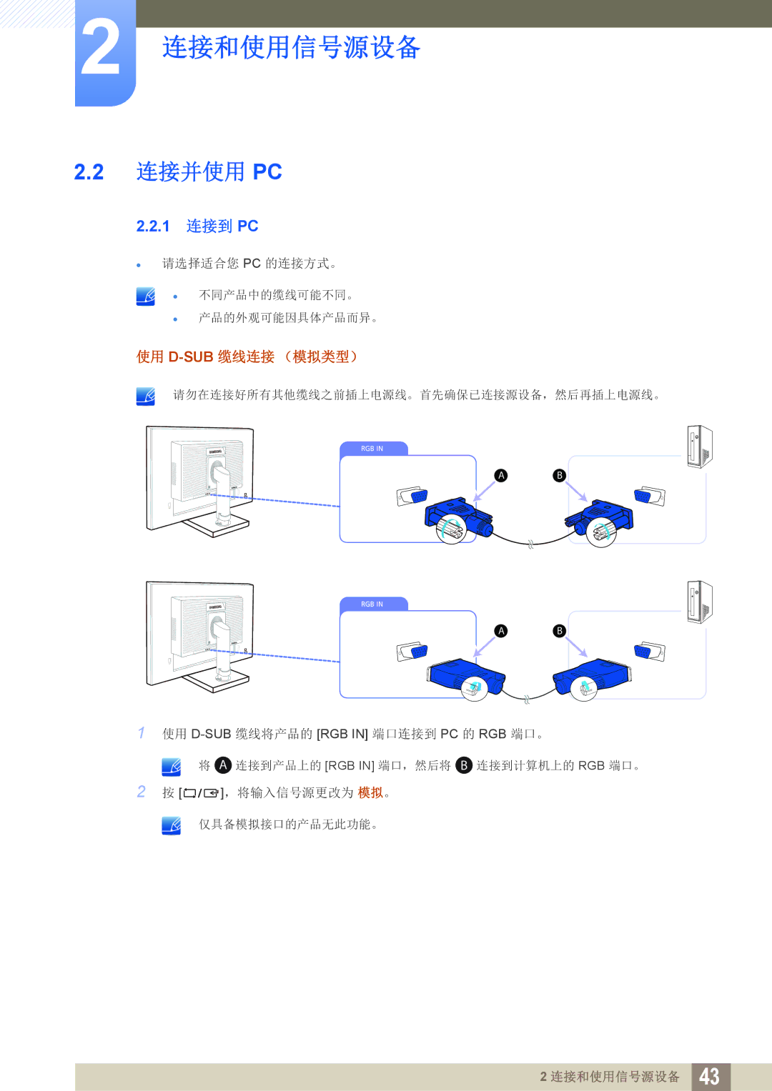 Samsung LS27E45KBS/EN, LS23E65UDC/EN, LS24E45KBS/EN, LS24E65UPL/EN, LS24E45UDLG/EN, LS22E45UFS/EN manual 连接并使用 Pc, 1 连接到 PC 