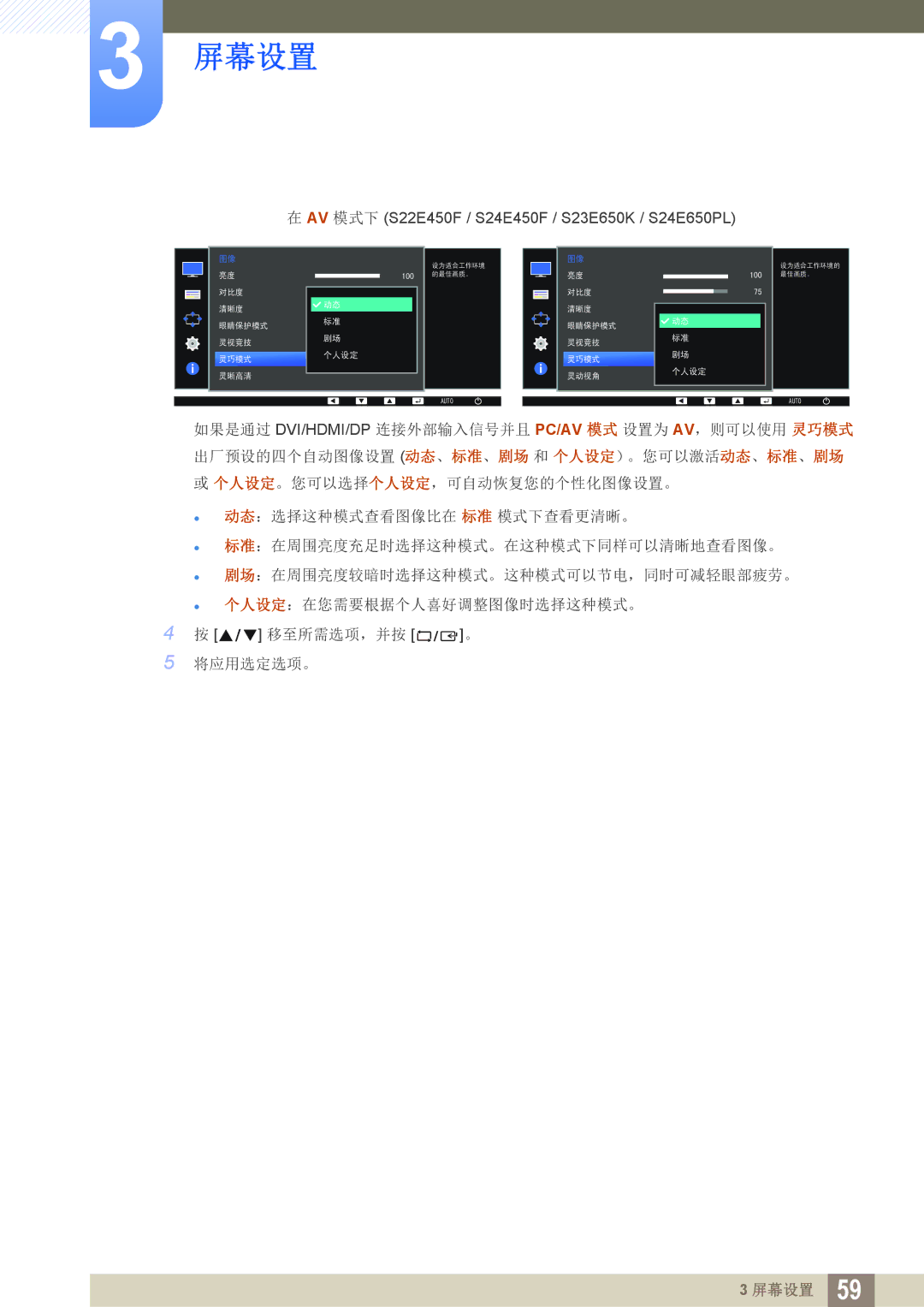 Samsung LS24E65UXWF/EN, LS23E65UDC/EN, LS24E45KBS/EN, LS24E65UPL/EN manual AV 模式下 S22E450F / S24E450F / S23E650K / S24E650PL 