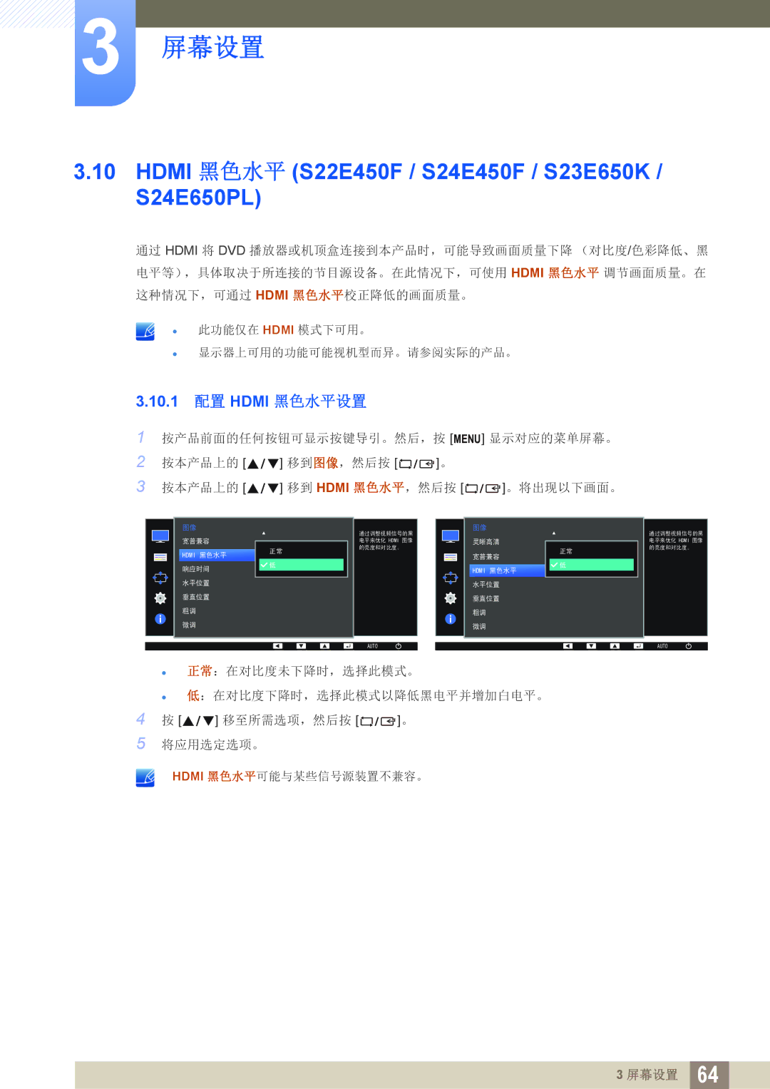 Samsung LS24E45UDLG/EN, LS23E65UDC/EN manual Hdmi 黑色水平 S22E450F / S24E450F / S23E650K / S24E650PL, 10.1 配置 Hdmi 黑色水平设置 