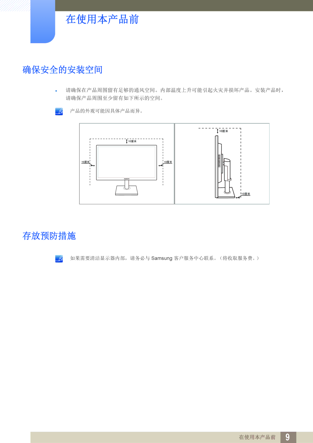 Samsung LS24E65KMWV/EN, LS23E65UDC/EN, LS24E45KBS/EN, LS24E65UPL/EN, LS27E45KBS/EN, LS24E45UDLG/EN manual 确保安全的安装空间, 存放预防措施 