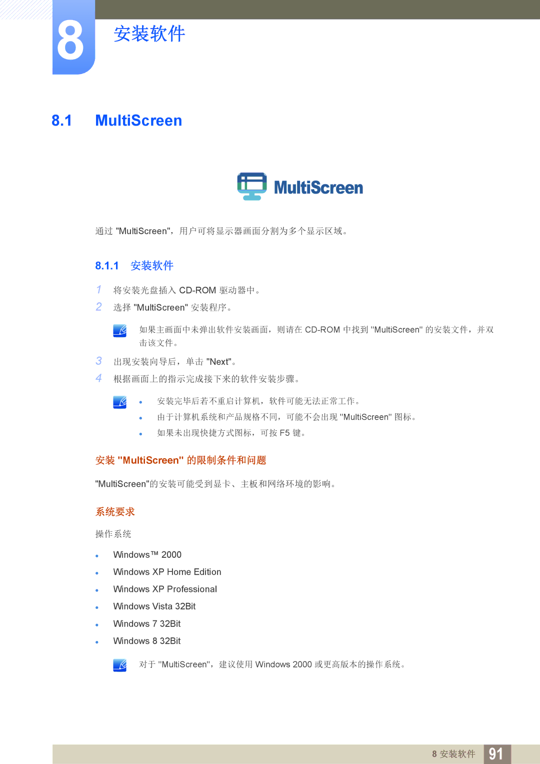 Samsung LS24E65UDW/EN, LS23E65UDC/EN, LS24E45KBS/EN, LS24E65UPL/EN, LS27E45KBS/EN, LS24E45UDLG/EN manual MultiScreen, 1 安装软件 