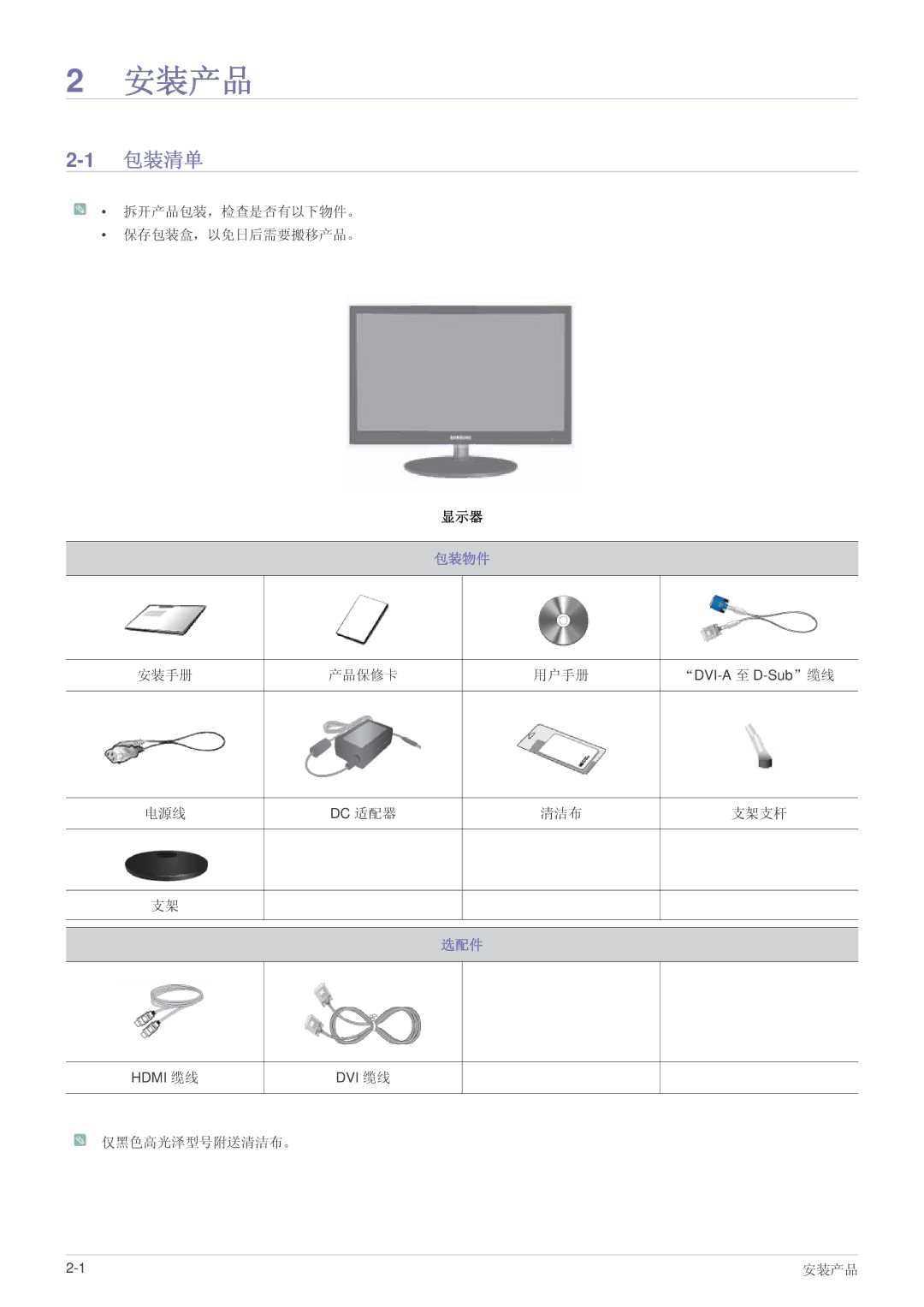 Samsung LS23EFPKFV/EN, LS23EFPKFK/ZA manual 安装产品, 包装清单, 包装物件, 选配件 