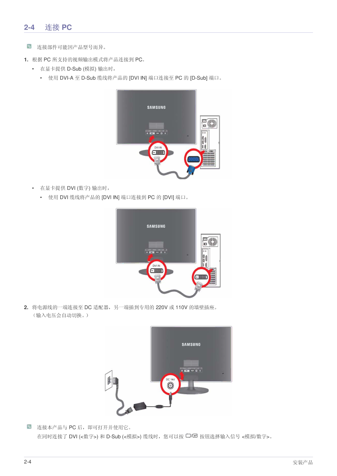 Samsung LS23EFPKFV/EN, LS23EFPKFK/ZA manual 连接 Pc 