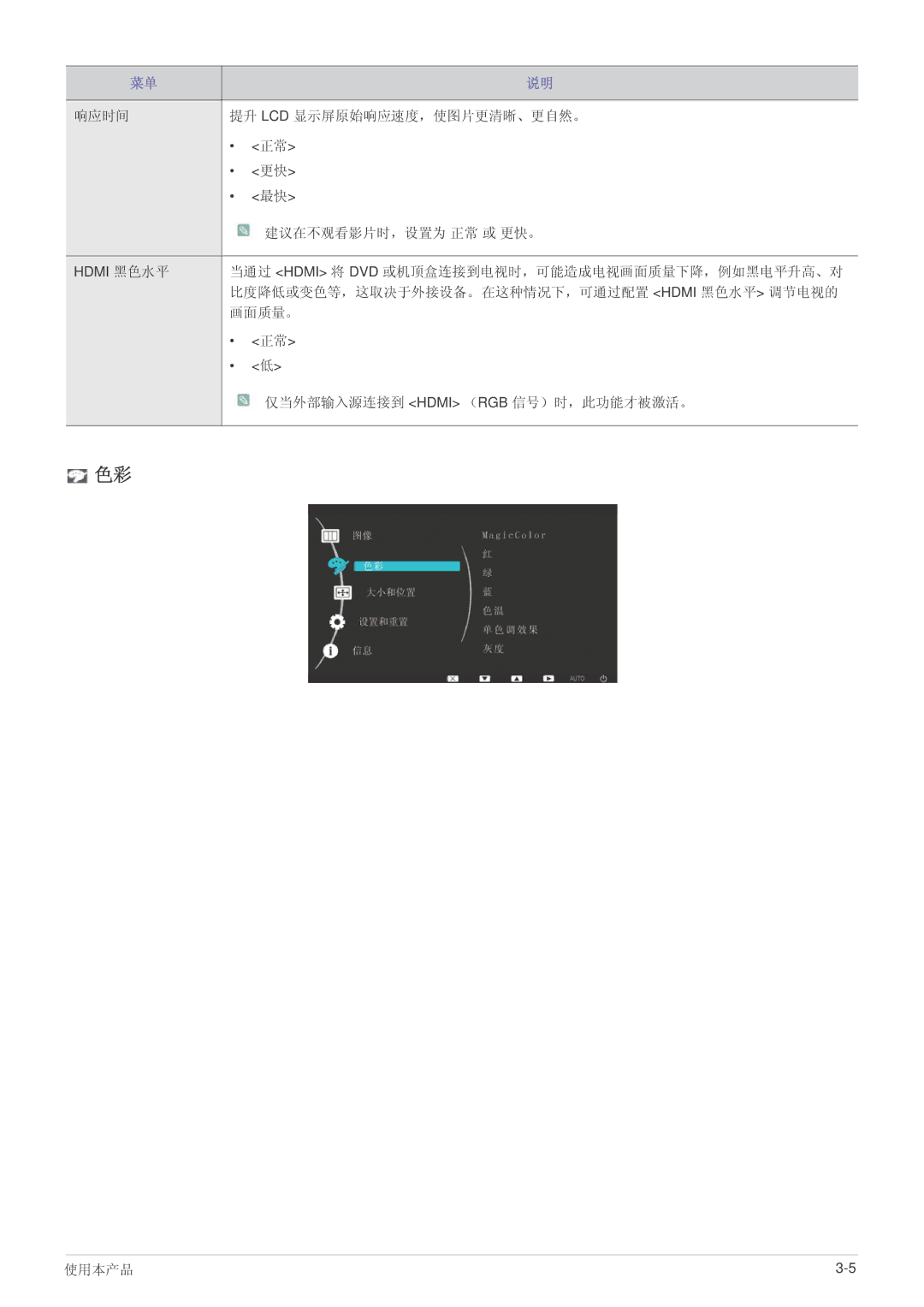 Samsung LS23EFPKFK/ZA, LS23EFPKFV/EN manual 响应时间 提升 Lcd 显示屏原始响应速度，使图片更清晰、更自然。 建议在不观看影片时，设置为 正常 或 更快。 