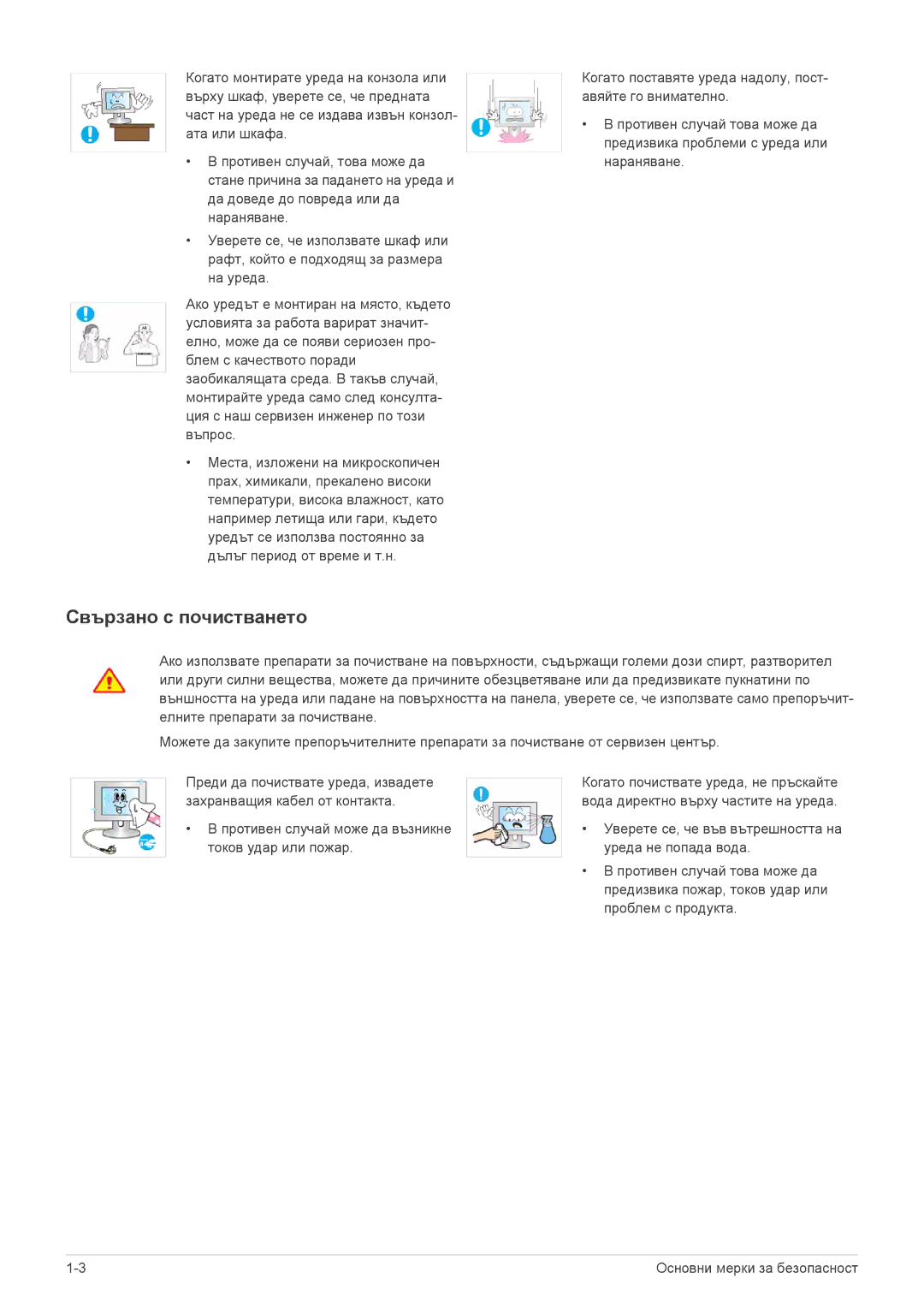 Samsung LS23EFPKFV/EN, LS23EFUKFV/EN manual Свързано с почистването 