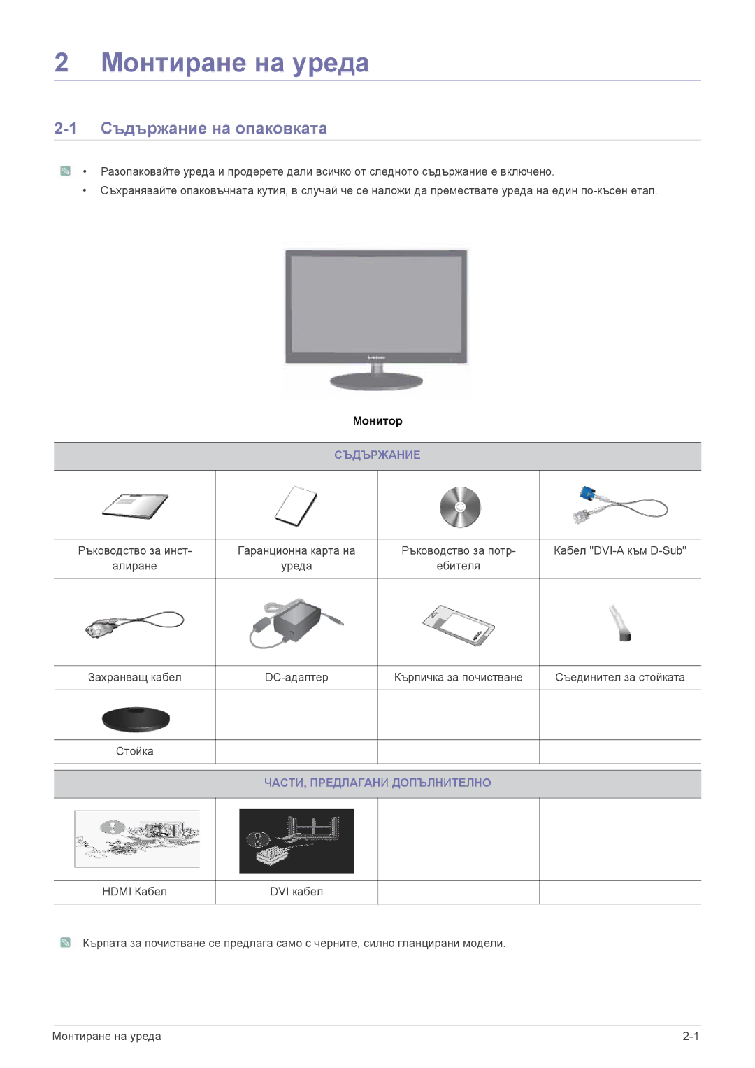 Samsung LS23EFUKFV/EN, LS23EFPKFV/EN manual Монтиране на уреда, Съдържание на опаковката, ЧАСТИ, Предлагани Допълнително 