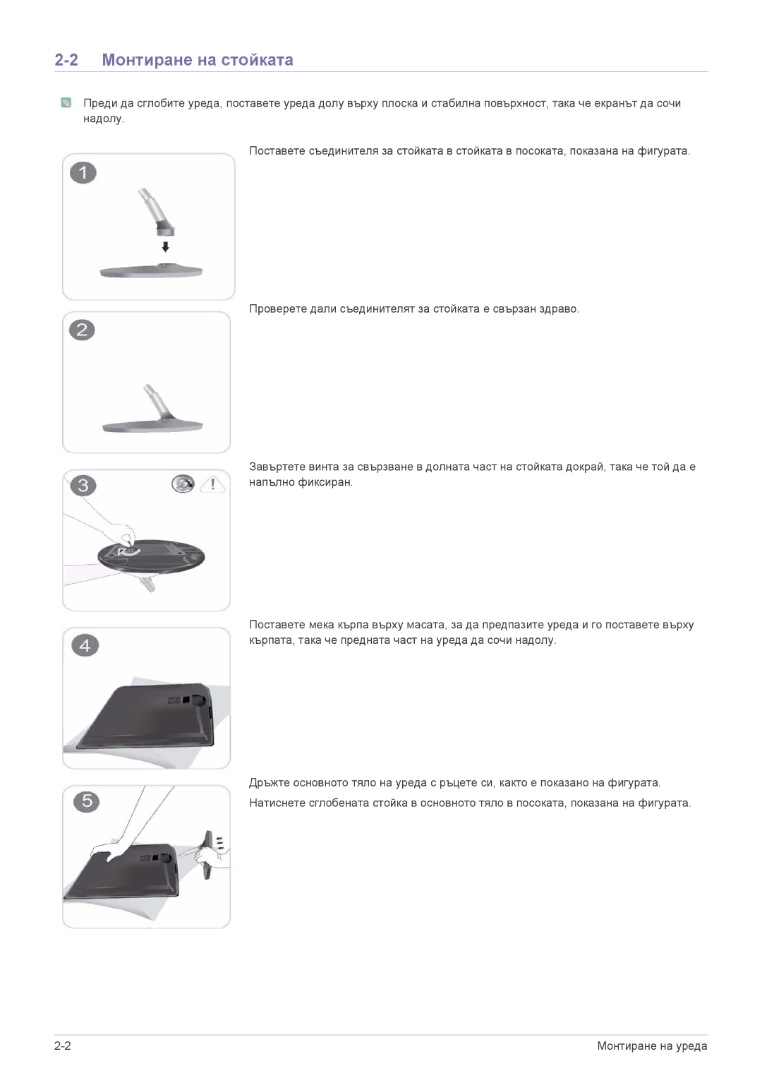 Samsung LS23EFPKFV/EN, LS23EFUKFV/EN manual Монтиране на стойката 