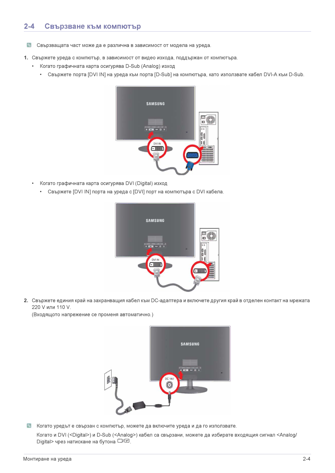 Samsung LS23EFUKFV/EN, LS23EFPKFV/EN manual Свързване към компютър 