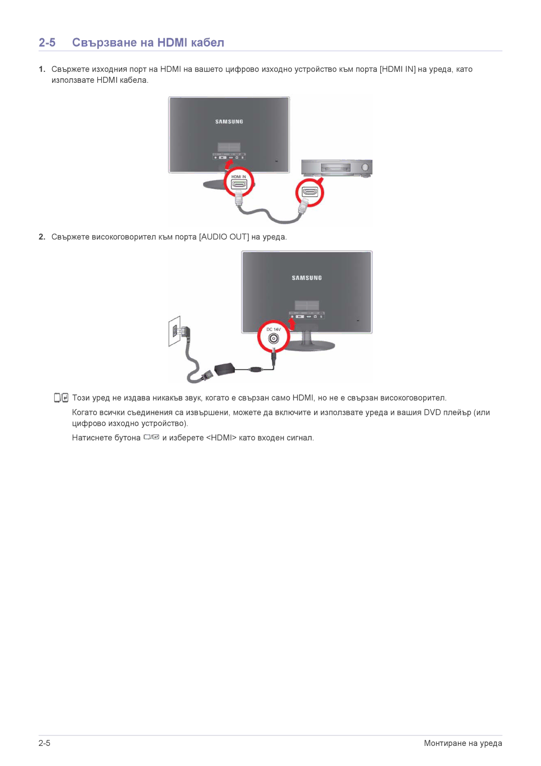 Samsung LS23EFPKFV/EN, LS23EFUKFV/EN manual Свързване на Hdmi кабел 