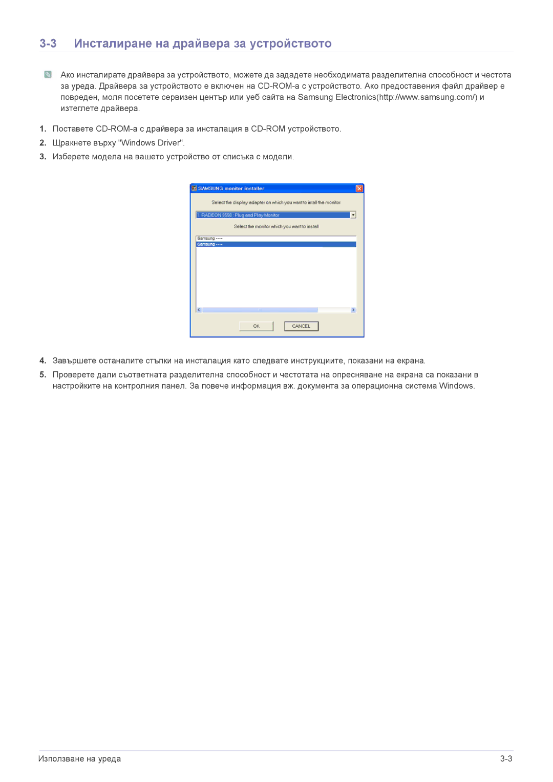 Samsung LS23EFUKFV/EN, LS23EFPKFV/EN manual Инсталиране на драйвера за устройството 