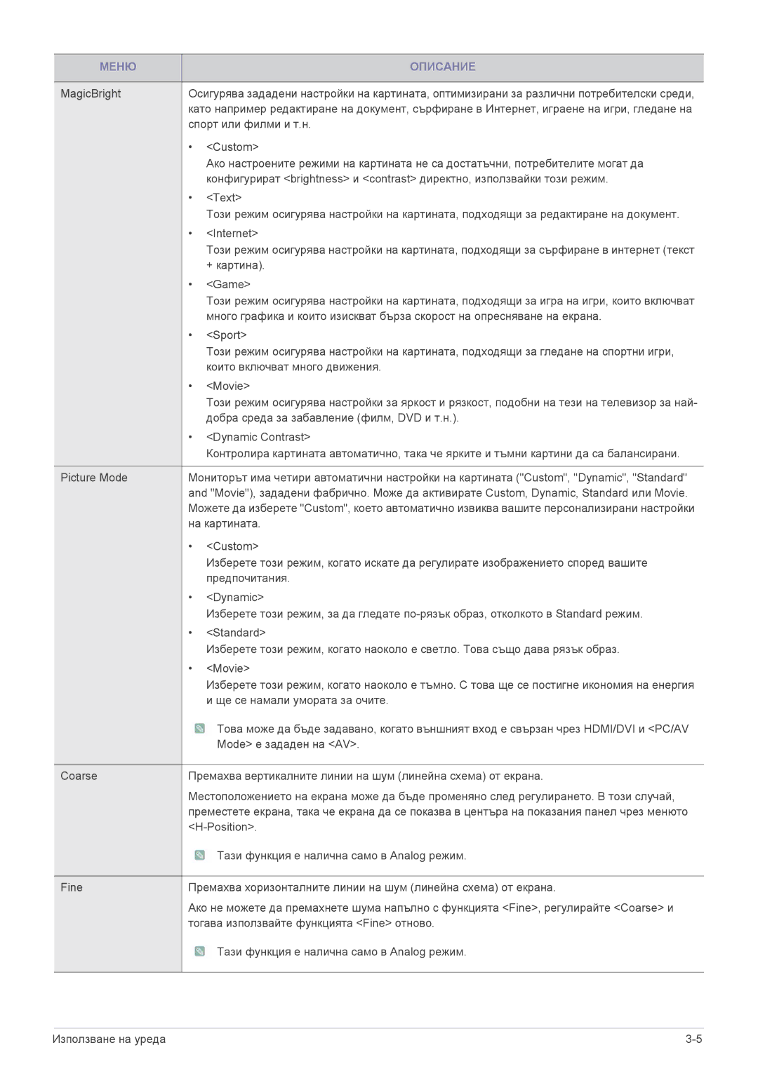 Samsung LS23EFUKFV/EN, LS23EFPKFV/EN manual Спорт или филми и т.н 