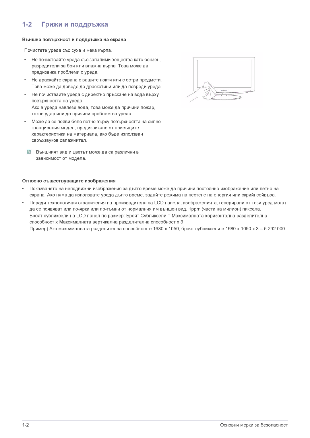 Samsung LS23EFPKFV/EN manual Грижи и поддръжка, Външна повърхност и поддръжка на екрана, Относно съществуващите изображения 