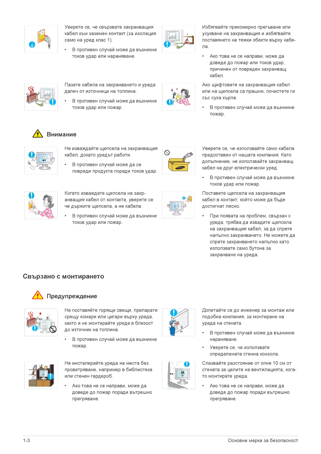 Samsung LS23EFPKFV/EN, LS23EFUKFV/EN manual Свързано с монтирането, Внимание 