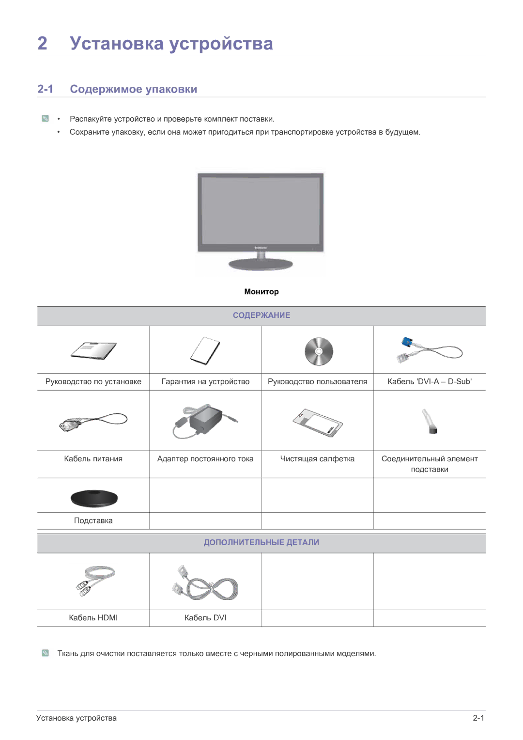 Samsung LS23EFPKFV/EN manual Установка устройства, Содержимое упаковки, Содержание, Дополнительные Детали 