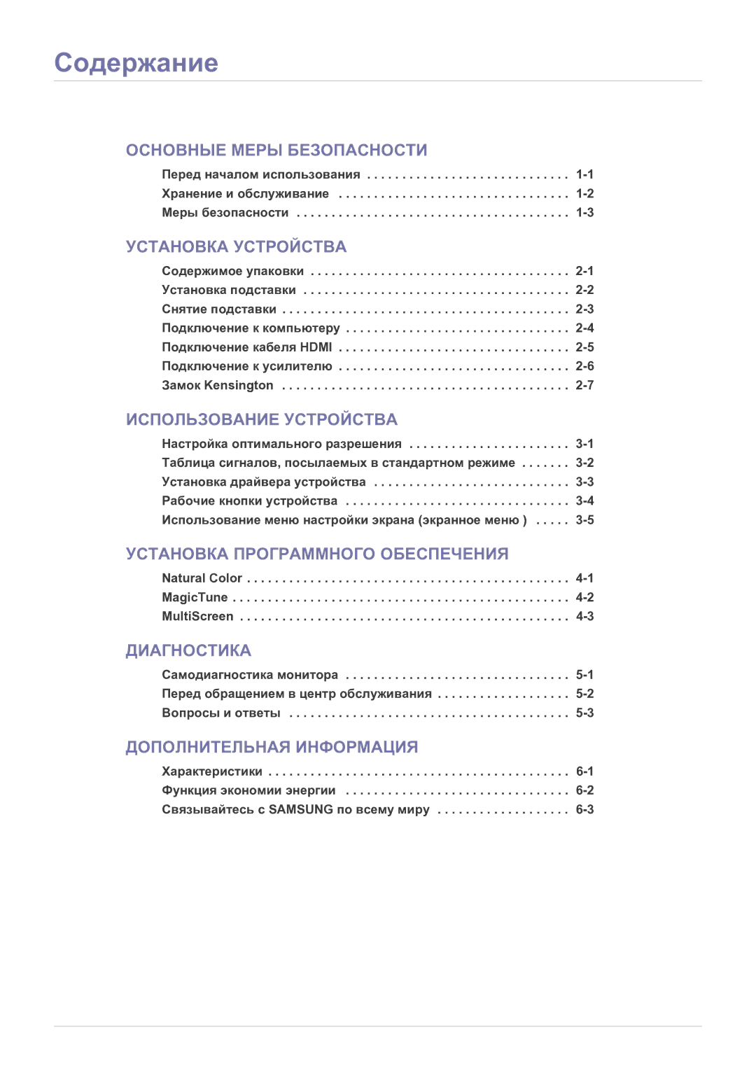 Samsung LS23EFPKFV/EN manual Содержание, Установка Устройства 