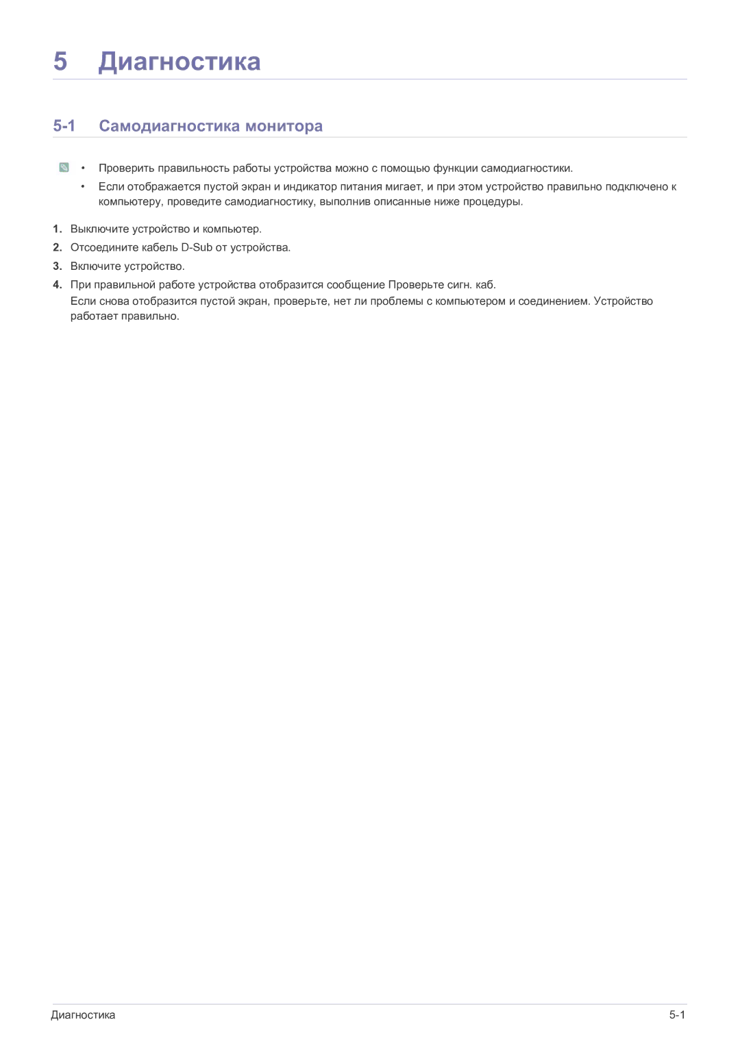 Samsung LS23EFPKFV/EN manual Диагностика, Самодиагностика монитора 