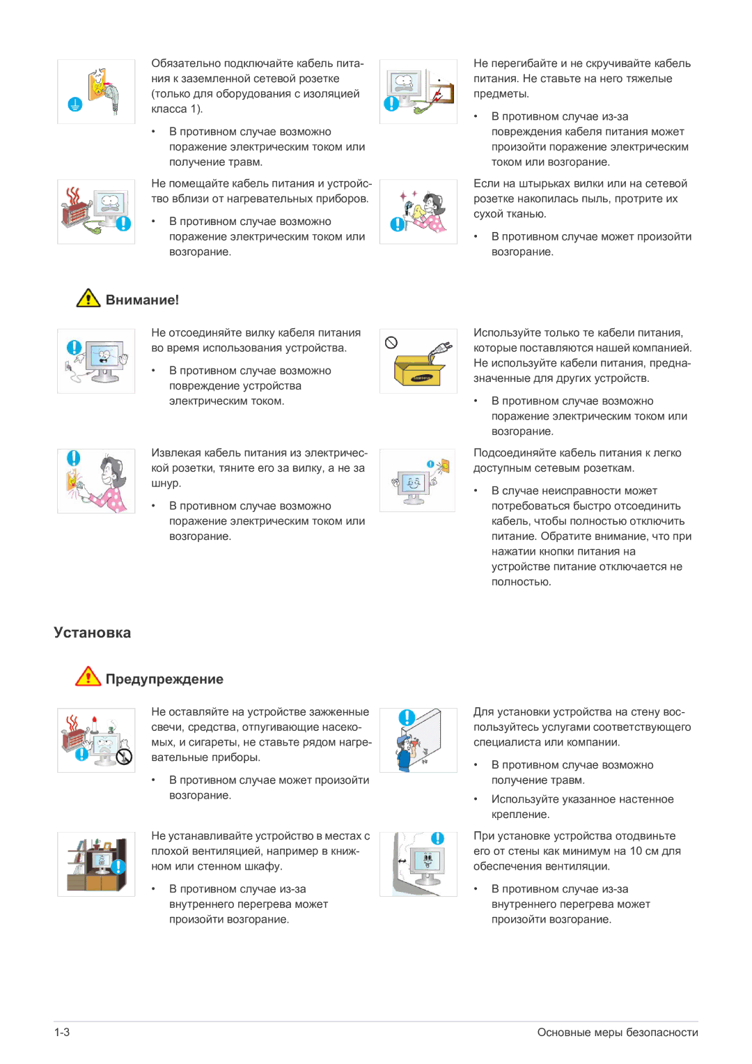 Samsung LS23EFPKFV/EN manual Установка, Внимание 