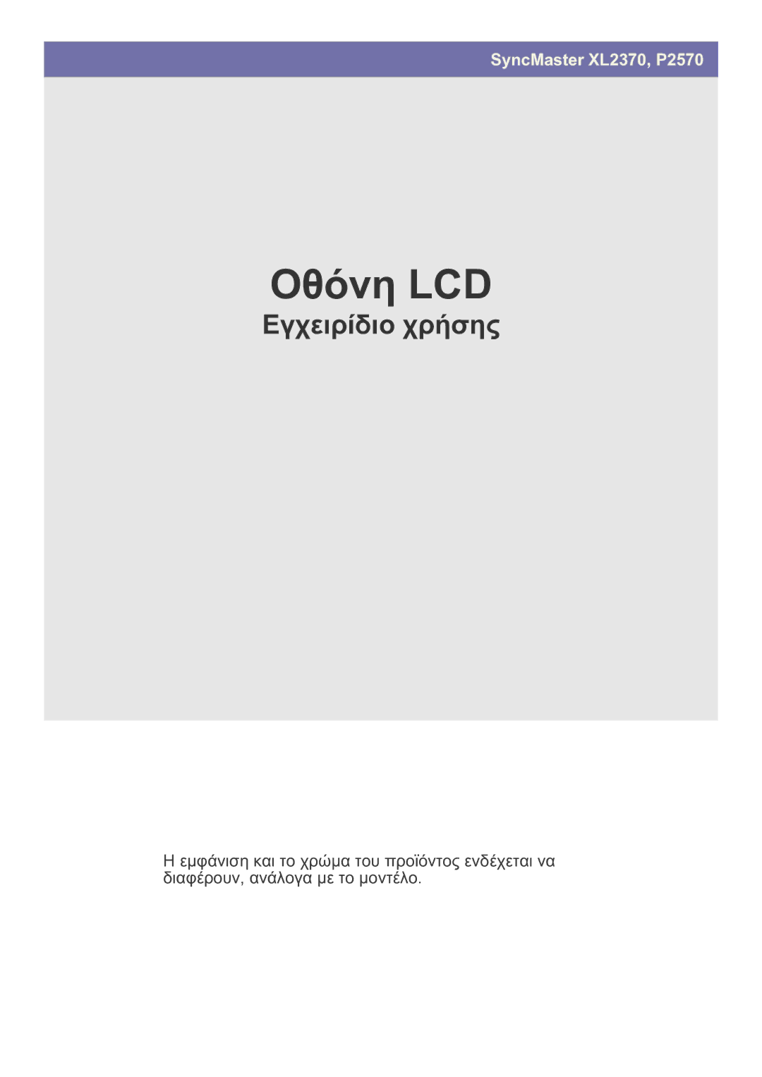 Samsung LS23EFPKFV/EN manual Οθόνη LCD 