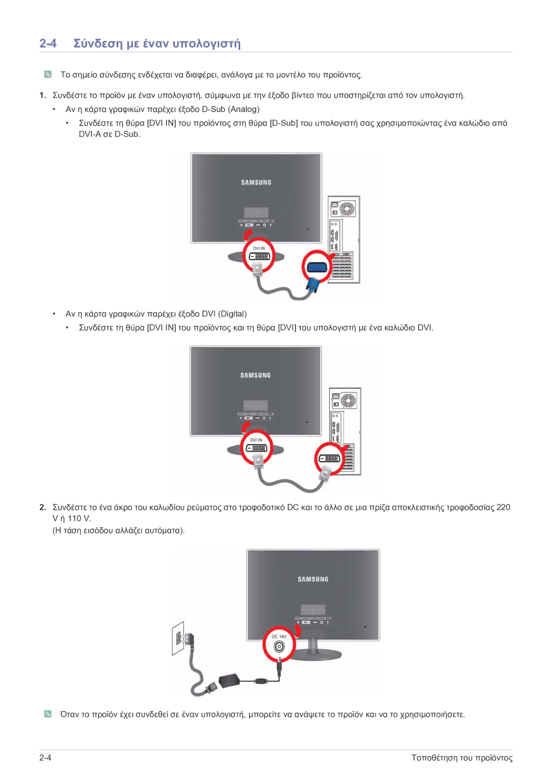 Samsung LS23EFPKFV/EN manual Σύνδεση με έναν υπολογιστή 