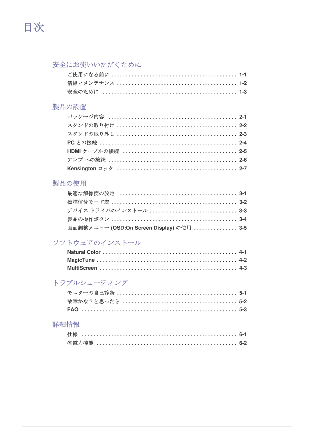 Samsung LS23EFUKFV/XJ, LS23EFPKFV/XJ manual 安全にお使いいただくために, 製品の設置, 製品の使用, ソフトウェアのインストール, トラブルシューティング, 詳細情報 