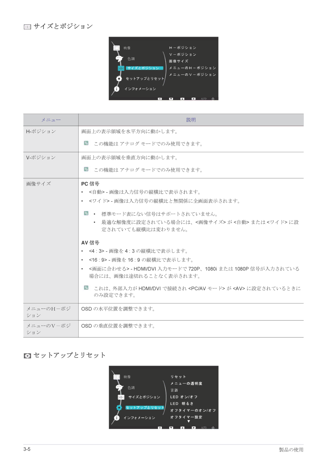 Samsung LS23EFPKFV/XJ, LS23EFUKFV/XJ manual サイズとポジション, セットアップとリセット 