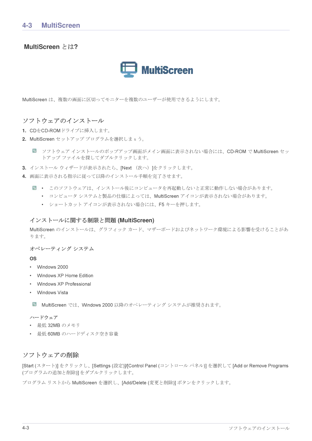 Samsung LS23EFPKFV/XJ, LS23EFUKFV/XJ manual インストールに関する制限と問題 MultiScreen 