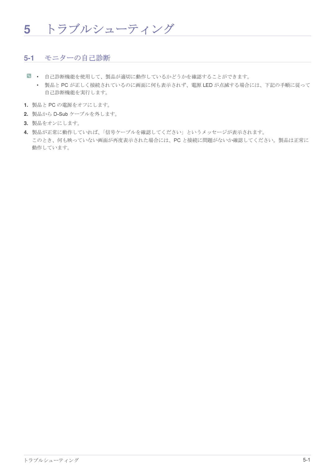 Samsung LS23EFUKFV/XJ, LS23EFPKFV/XJ manual トラブルシューティング, 1モニターの自己診断 