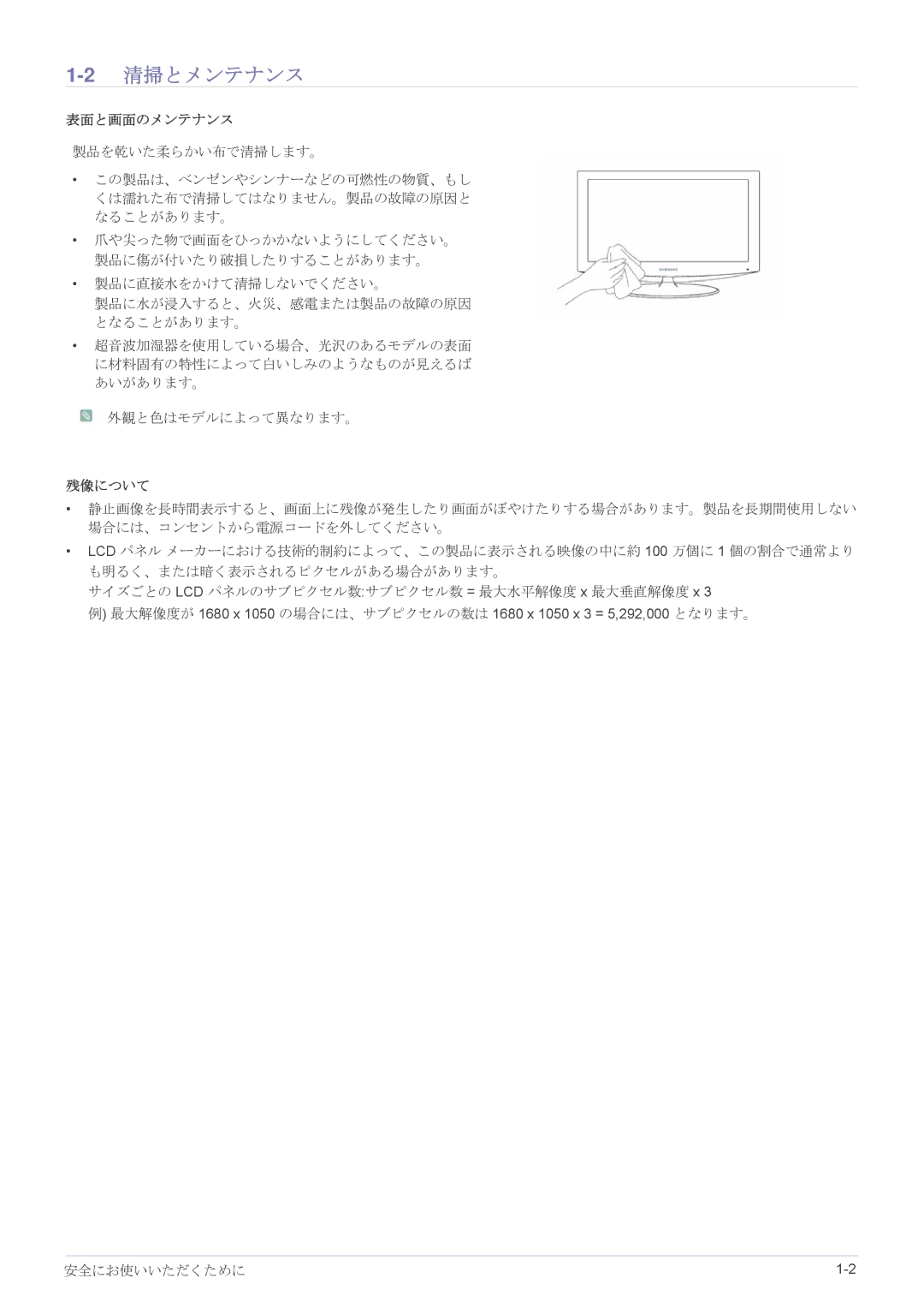 Samsung LS23EFUKFV/XJ, LS23EFPKFV/XJ manual 2清掃とメンテナンス, 表面と画面のメンテナンス 