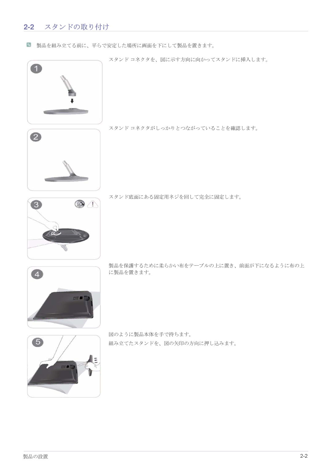 Samsung LS23EFVKUU/XJ manual 2スタンドの取り付け 