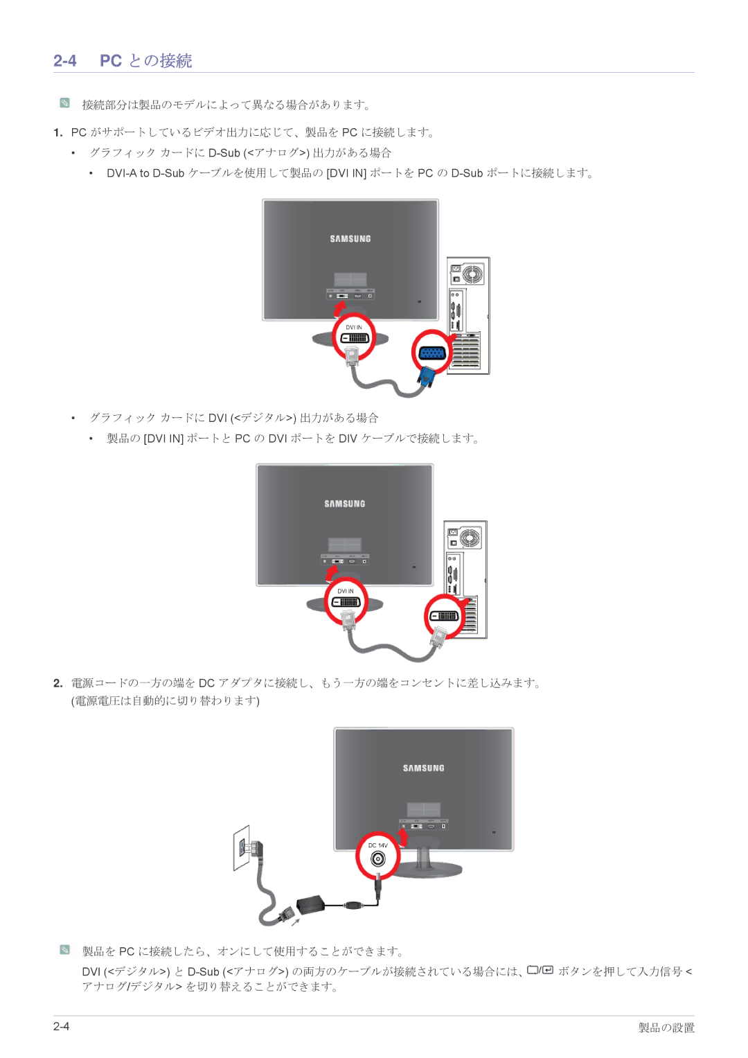 Samsung LS23EFVKUU/XJ manual Pc との接続 