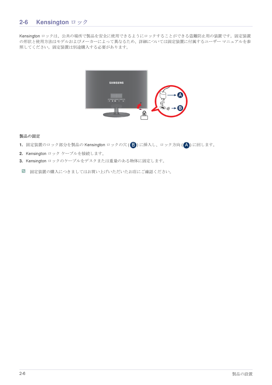 Samsung LS23EFVKUU/XJ manual Kensington ロック, 製品の固定 