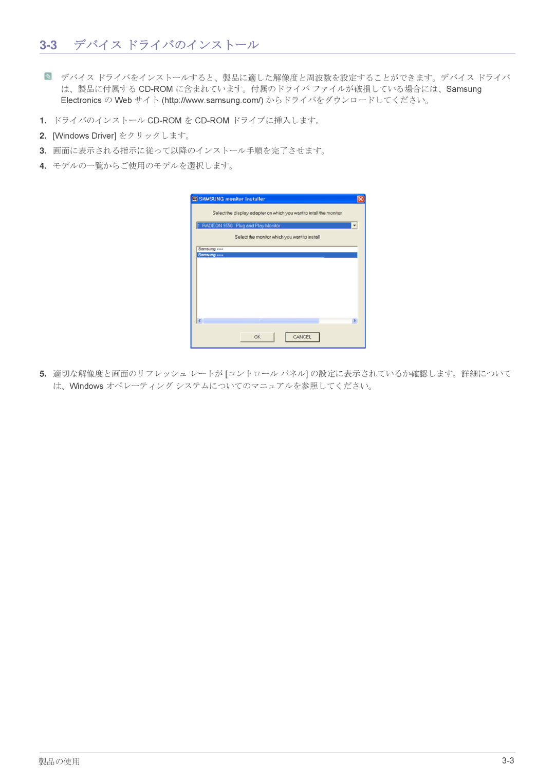 Samsung LS23EFVKUU/XJ manual 3デバイス ドライバのインストール, 画面に表示される指示に従って以降のインストール手順を完了させます。 モデルの一覧からご使用のモデルを選択します。 