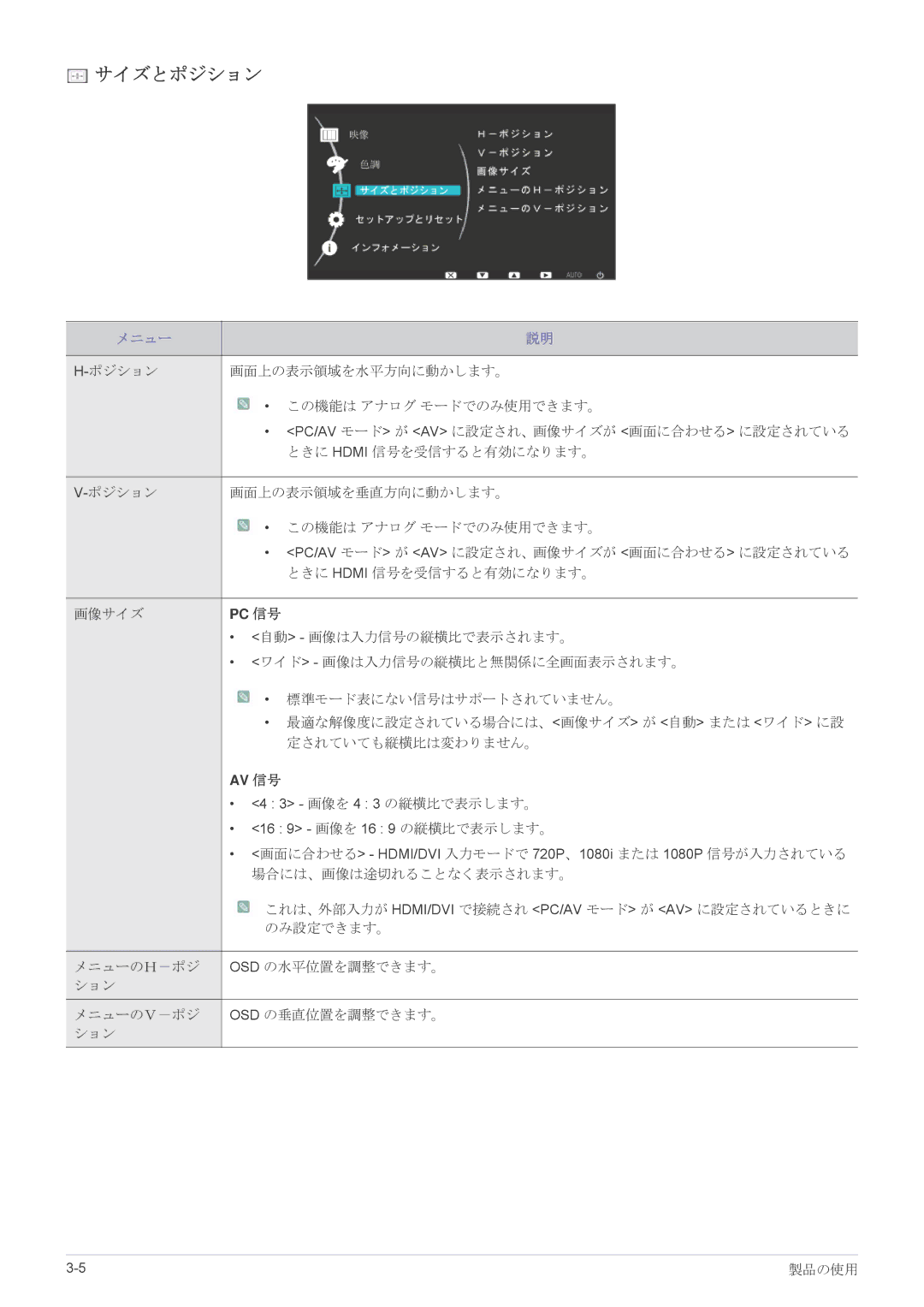 Samsung LS23EFVKUU/XJ manual サイズとポジション, Pc 信号 