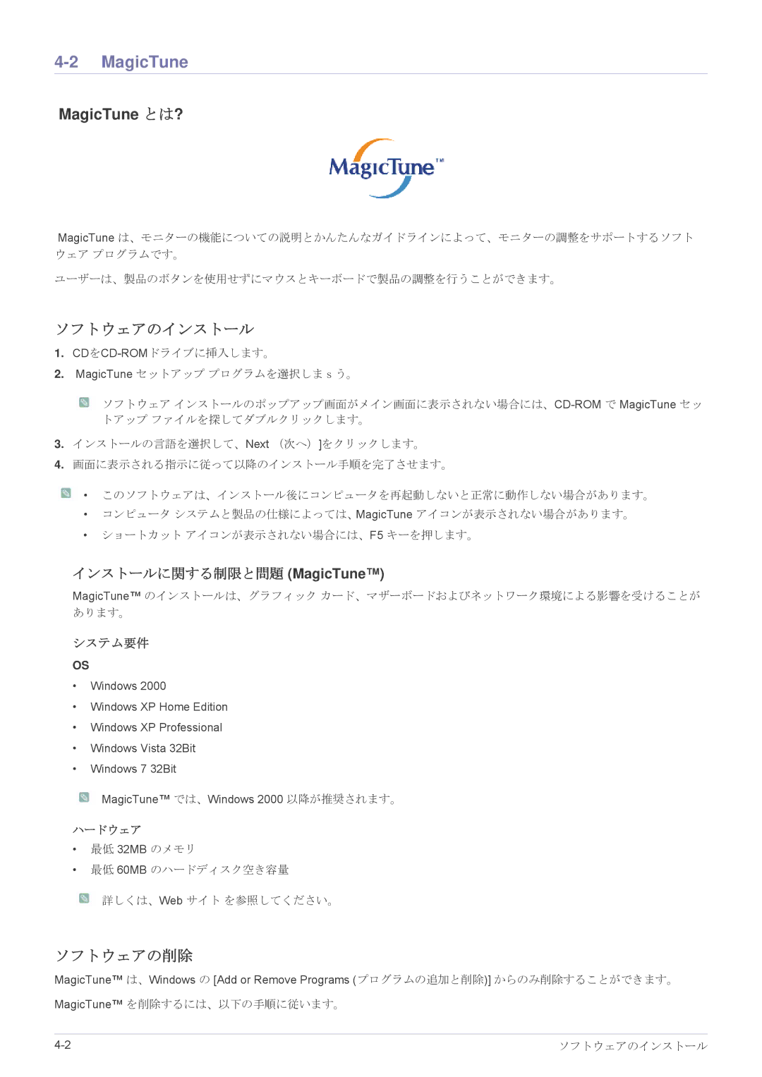 Samsung LS23EFVKUU/XJ manual MagicTune, ソフトウェアのインストール, ソフトウェアの削除, ハードウェア 