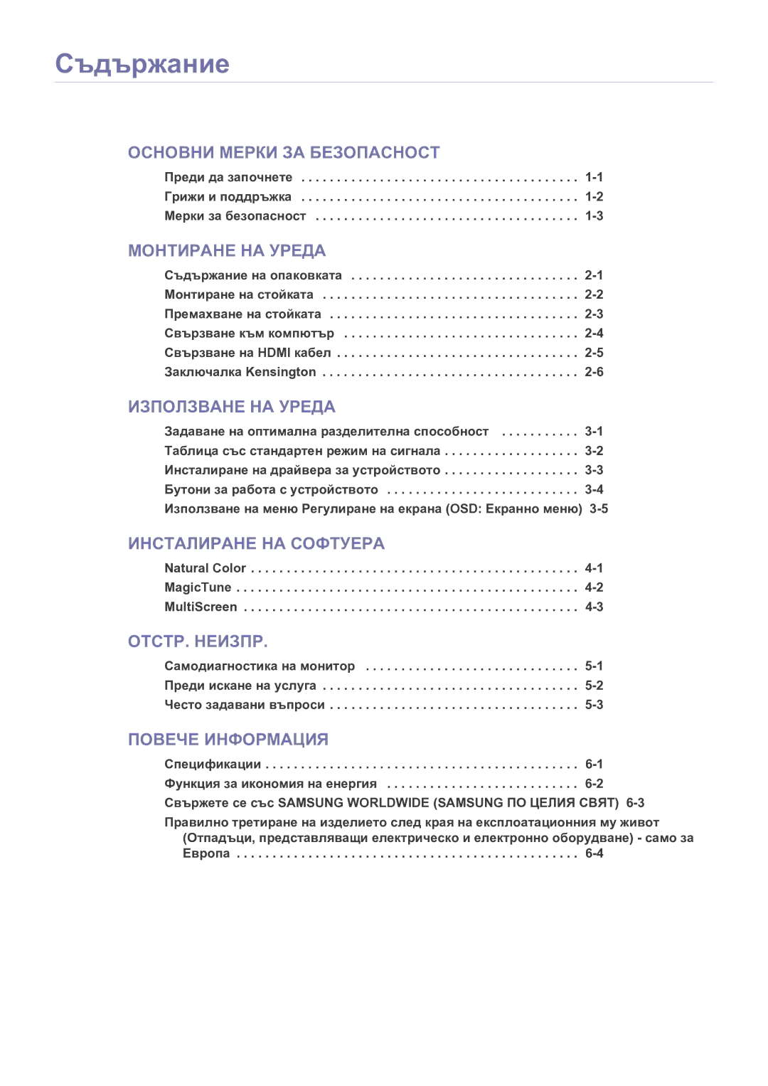 Samsung LS23EFVKUV/EN manual Съдържание, Монтиране НА Уреда 