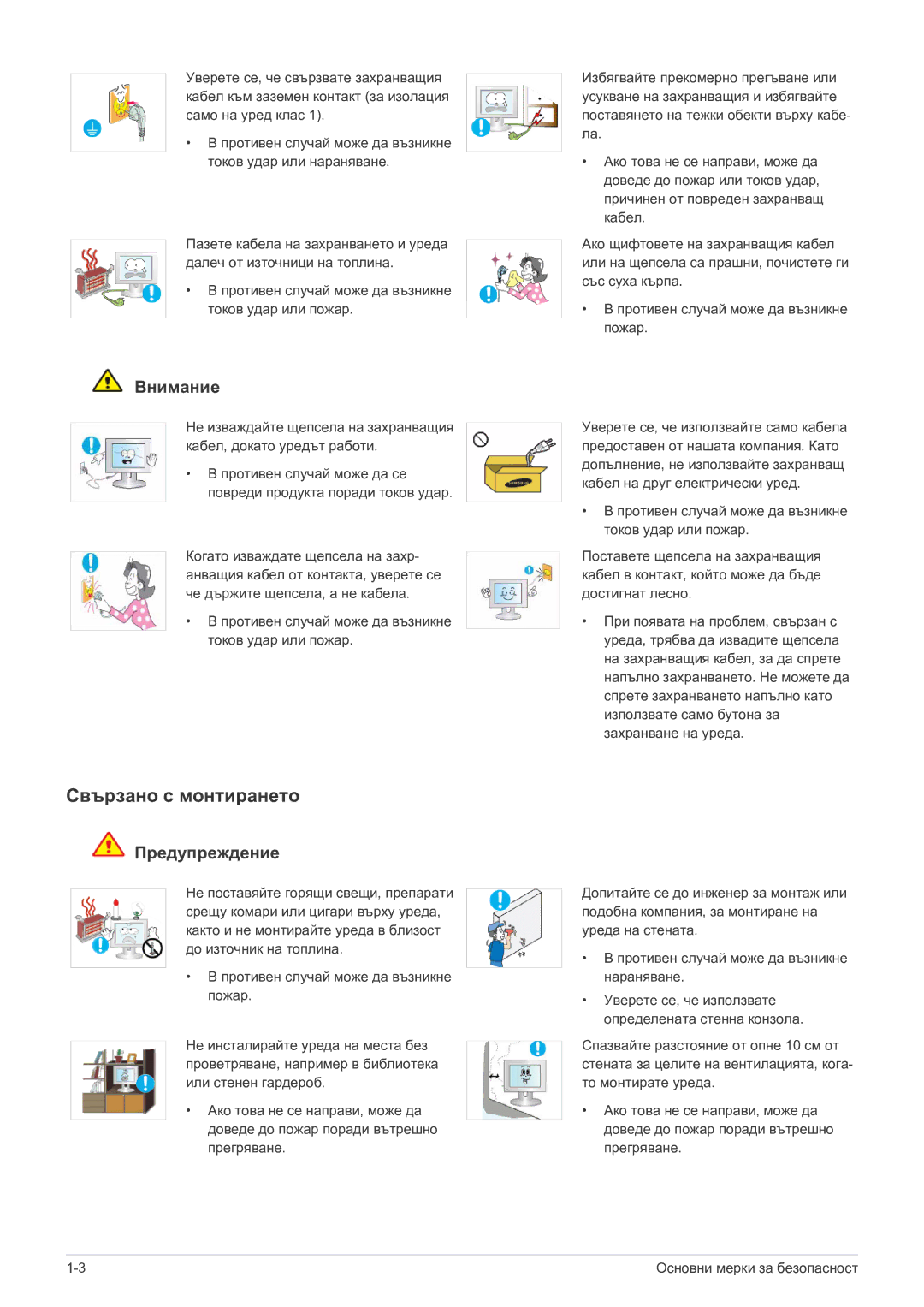 Samsung LS23EFVKUV/EN manual Свързано с монтирането, Внимание 