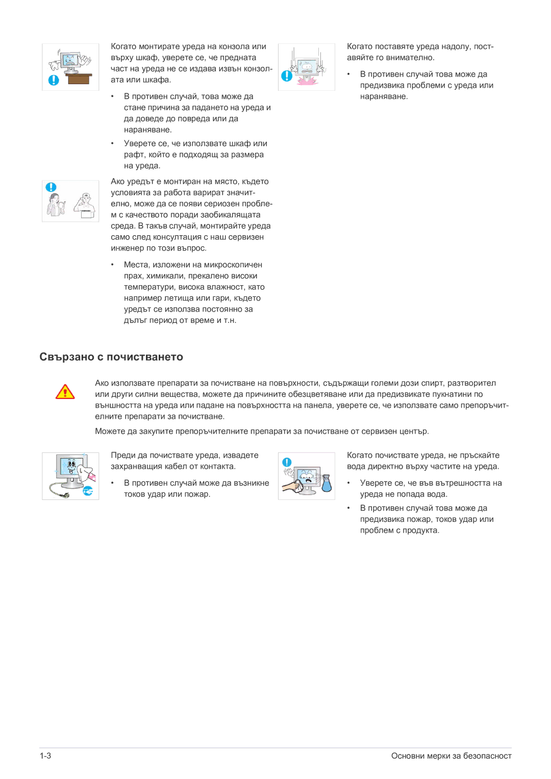 Samsung LS23EFVKUV/EN manual Свързано с почистването 