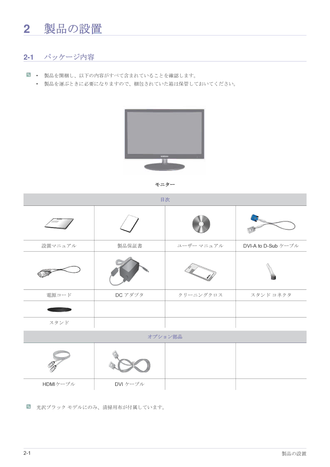 Samsung LS23EFVKUV/XJ manual 製品の設置, 1パッケージ内容, オプション部品 