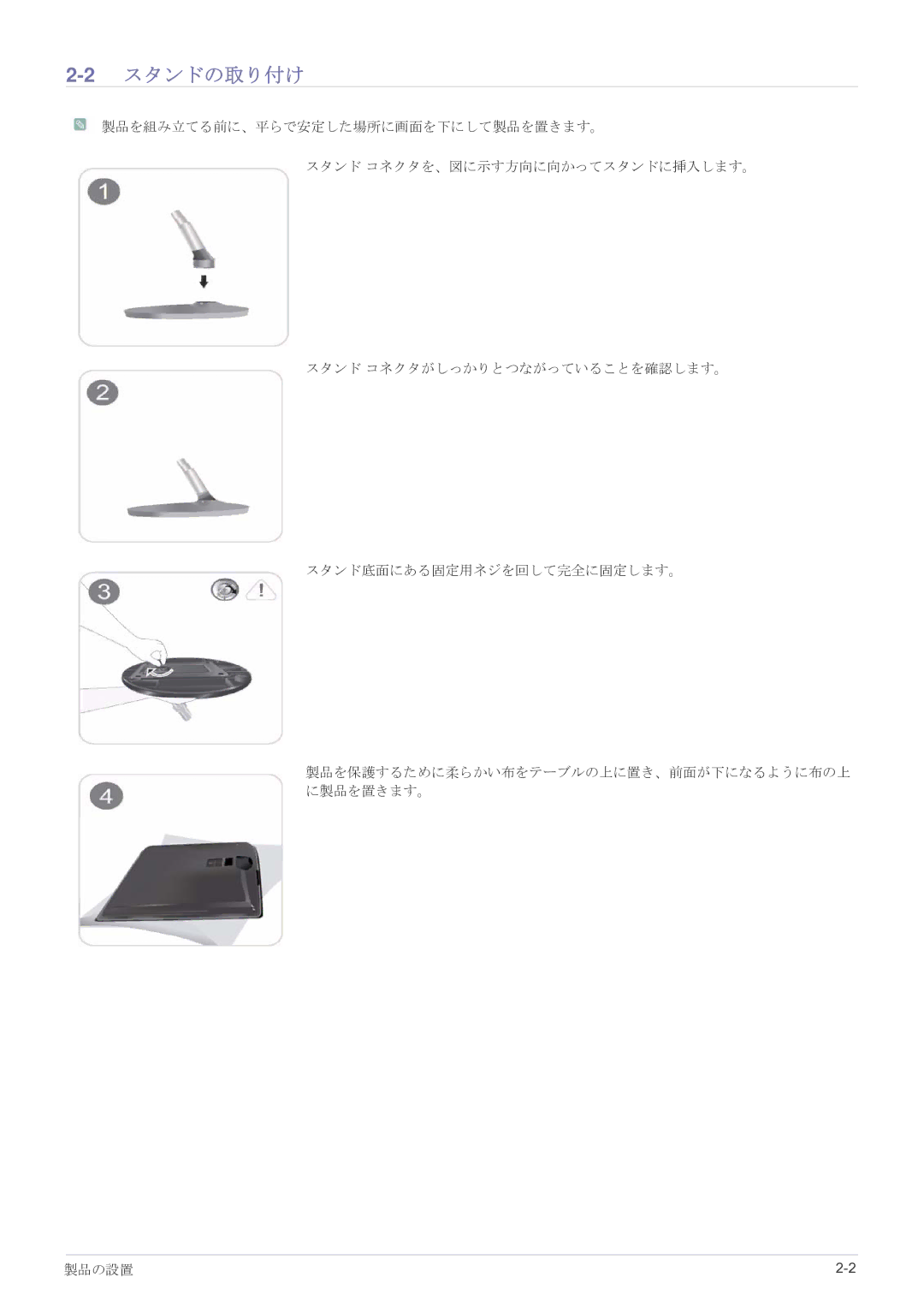 Samsung LS23EFVKUV/XJ manual 2スタンドの取り付け 