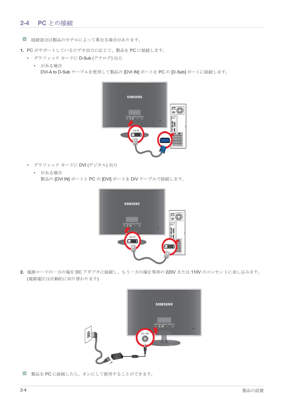 Samsung LS23EFVKUV/XJ manual Pc との接続 