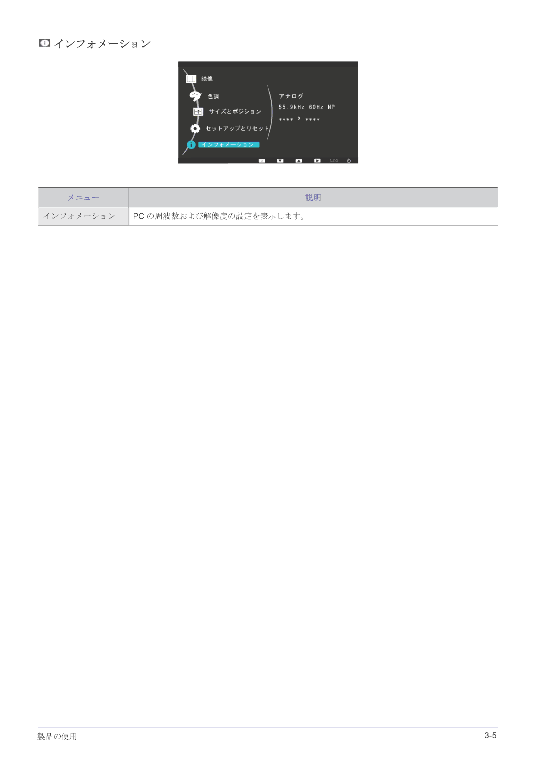 Samsung LS23EFVKUV/XJ manual インフォメーション Pc の周波数および解像度の設定を表示します。 