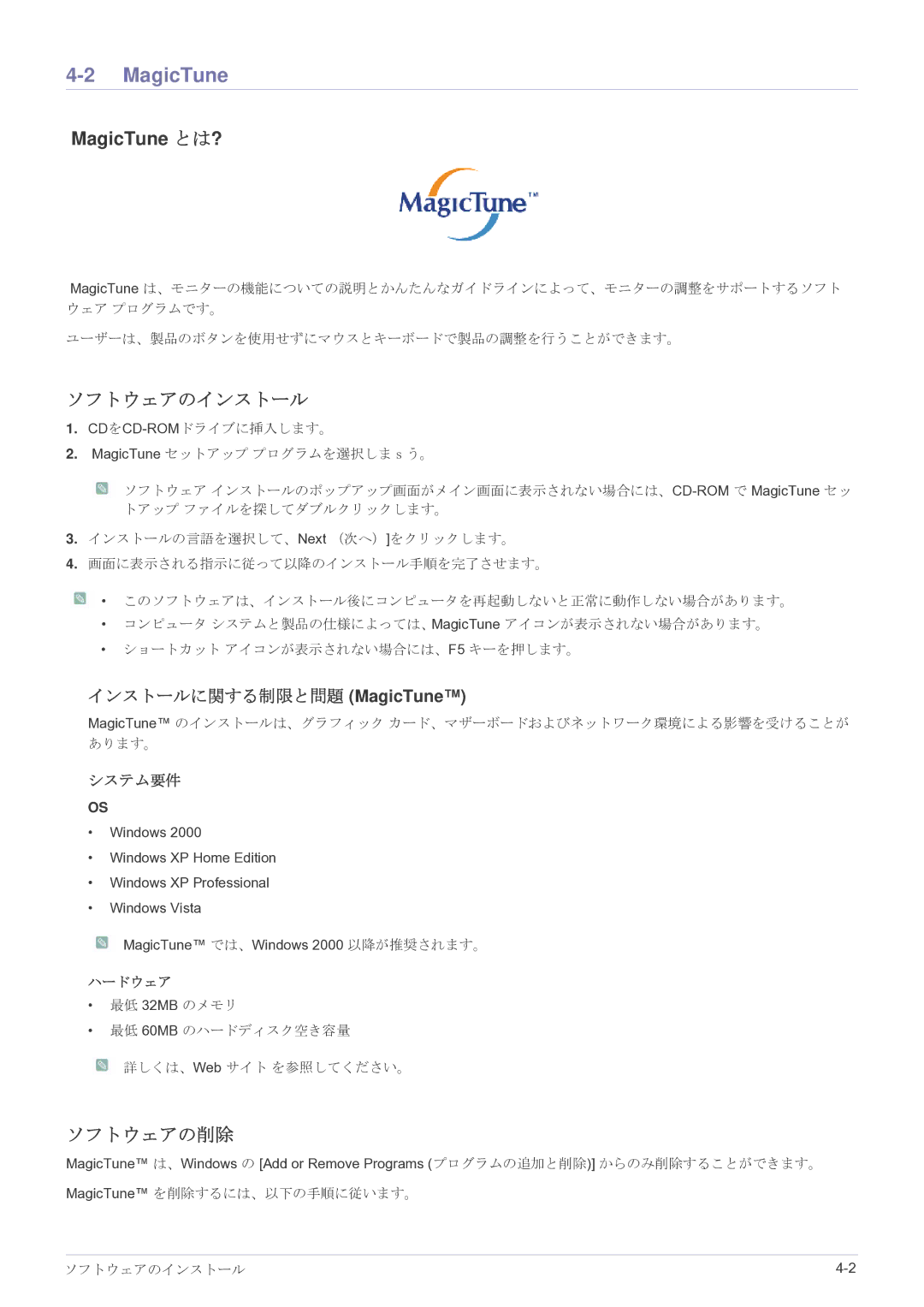 Samsung LS23EFVKUV/XJ manual MagicTune, ソフトウェアのインストール, ソフトウェアの削除, ハードウェア 