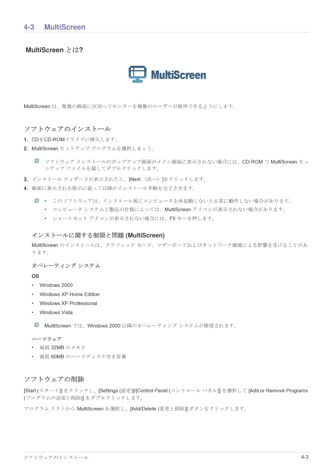 Samsung LS23EFVKUV/XJ manual インストールに関する制限と問題 MultiScreen 