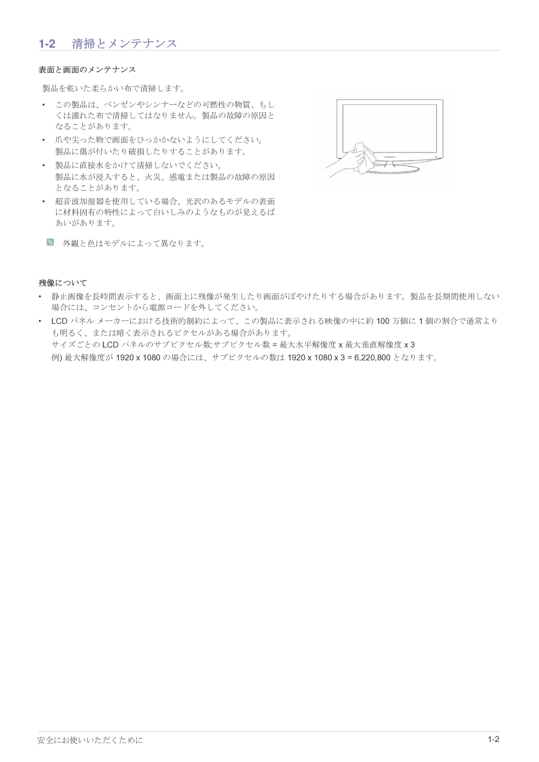 Samsung LS23EFVKUV/XJ manual 2清掃とメンテナンス, 表面と画面のメンテナンス, 残像について 